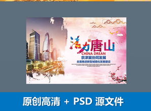 協(xié)同創(chuàng)新，設(shè)計(jì)賦能 京津冀城鎮(zhèn)化建設(shè)中的廣告設(shè)計(jì)開發(fā)新路徑