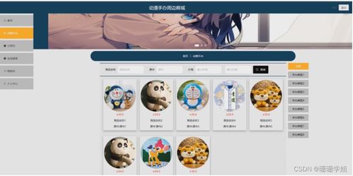 計算機畢業(yè)設(shè)計ssm動漫手辦周邊商城70sa19 附源碼 新手必備
