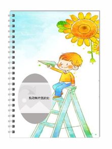 童趣云端 可愛卡通清新系列飛機A5筆記本定制網(wǎng)站設(shè)計解析