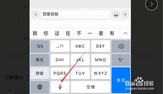 iPhone微信打字換行指南