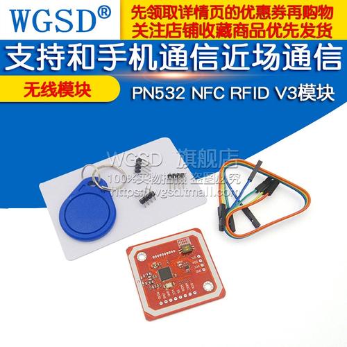 PN532 NFC模塊 讓手機通信更簡單的革命性通信模塊